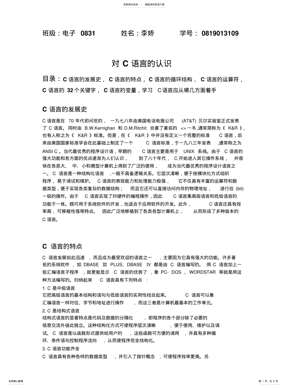 2022年对C语言的认识 .pdf_第1页