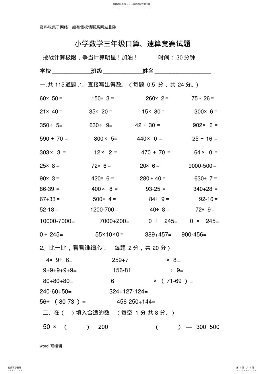 2022年小学数学三年级口算、速算竞赛试题说课材料 .pdf_第1页