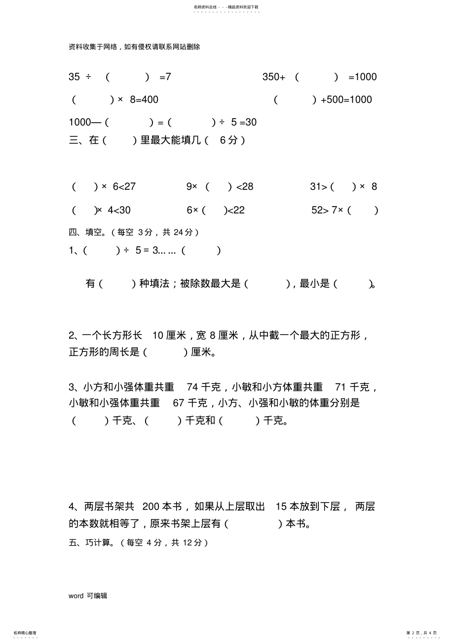 2022年小学数学三年级口算、速算竞赛试题说课材料 .pdf_第2页