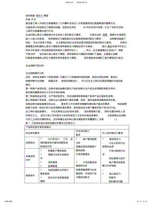 2022年如何构建胜任力模型 .pdf