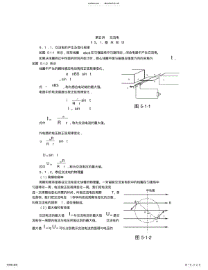 2022年高中物理竞赛教程第五讲交流电 .pdf