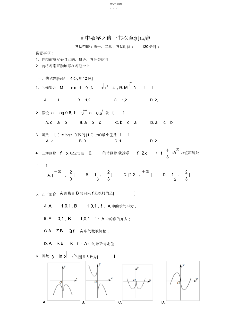 2022年高中数学必修一第二章测试卷.docx_第1页