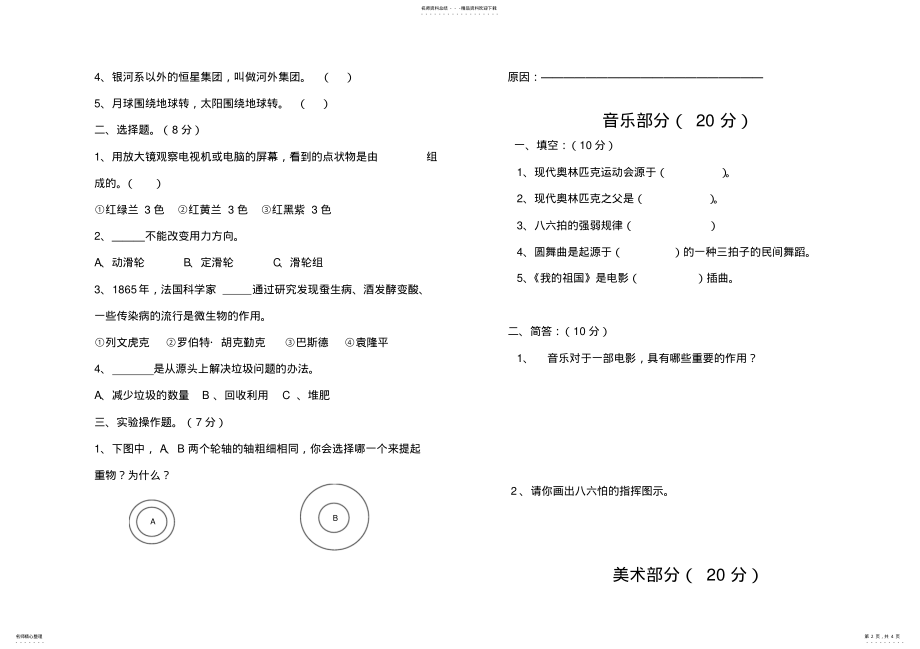 2022年小学六年级综合科测试题 .pdf_第2页