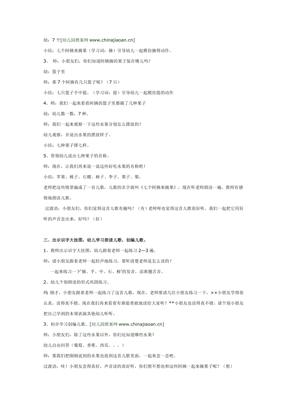 幼儿园大班中班小班中班语言《七个阿姨来摘果》详案优秀教案优秀教案课时作业课时训练.doc_第2页