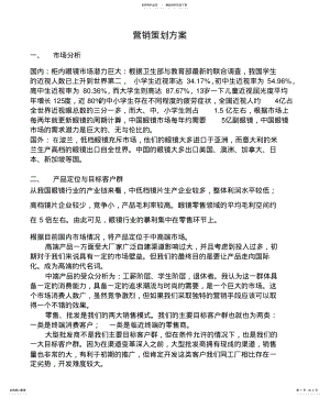 2022年外贸营销策划方案 .pdf