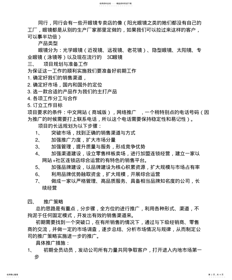 2022年外贸营销策划方案 .pdf_第2页