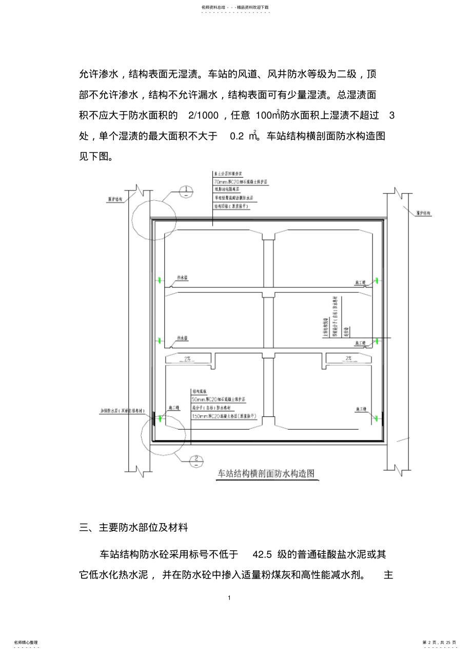 2022年地铁防水施工方案 .pdf_第2页