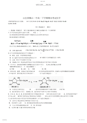 2022年山东省微山一中高一下学期期末考试.docx