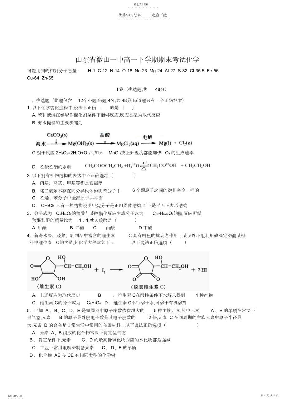 2022年山东省微山一中高一下学期期末考试.docx_第1页