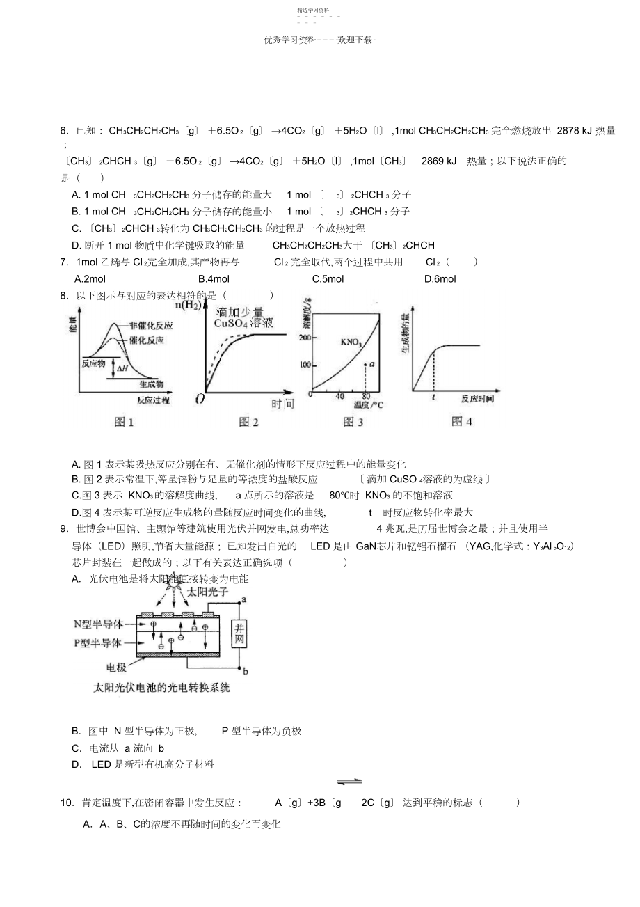 2022年山东省微山一中高一下学期期末考试.docx_第2页