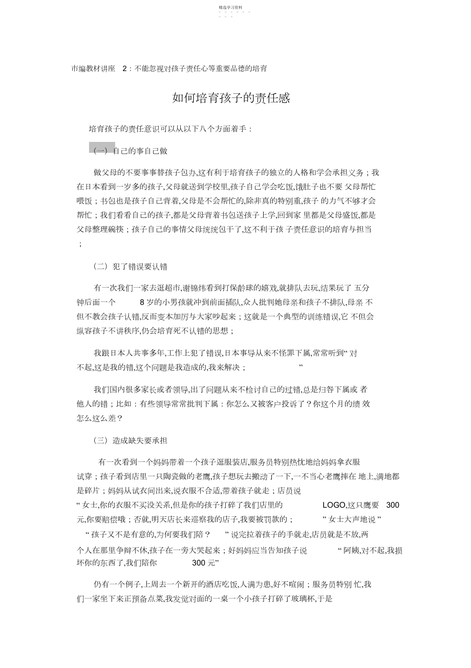 2022年市编教材讲座家长学习心得——如何培养孩子的责任感.docx_第1页