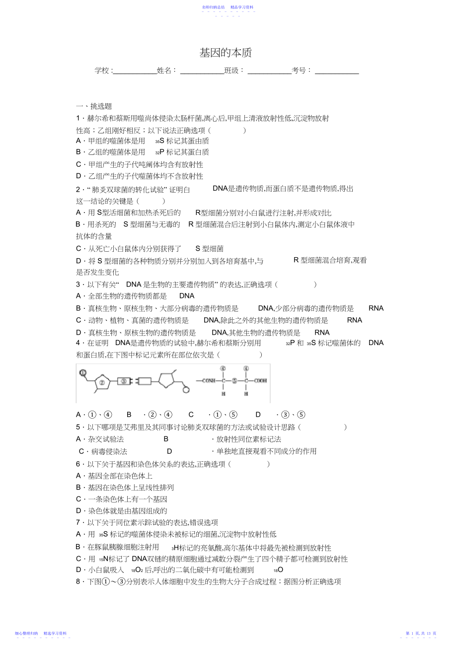 2022年届人教版基因的本质单元测试.docx_第1页