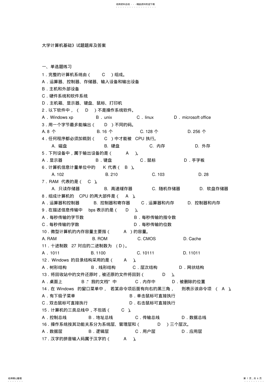 2022年大学计算机考试试题 .pdf_第1页