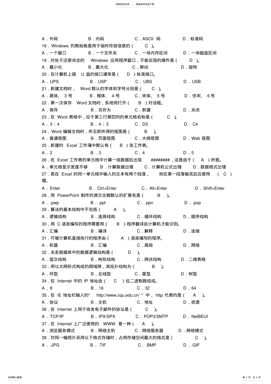 2022年大学计算机考试试题 .pdf_第2页