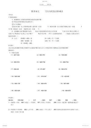 2022年小学数学三年级上册第二单元-万以内的加法和减法-知识要点及复习题.docx