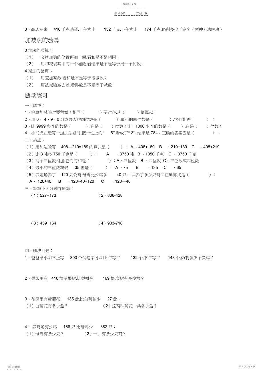 2022年小学数学三年级上册第二单元-万以内的加法和减法-知识要点及复习题.docx_第2页