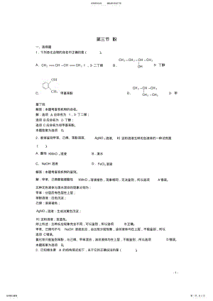 2022年高三化学一轮复习第章烃的衍生物第节酚习题详解 .pdf