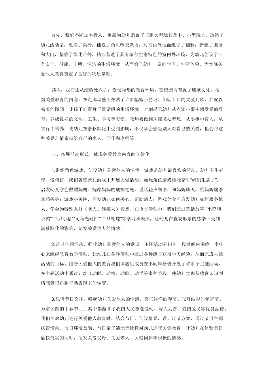 情注关爱教育-提升整体素质.docx_第2页