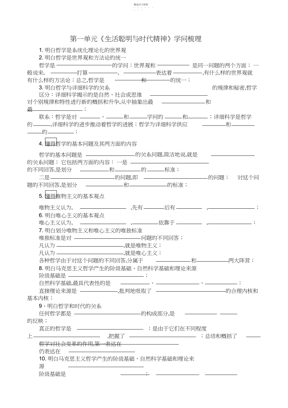 2022年高中人教版必修四《生活与哲学》全书知识点填空.docx_第1页