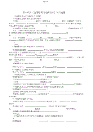 2022年高中人教版必修四《生活与哲学》全书知识点填空.docx