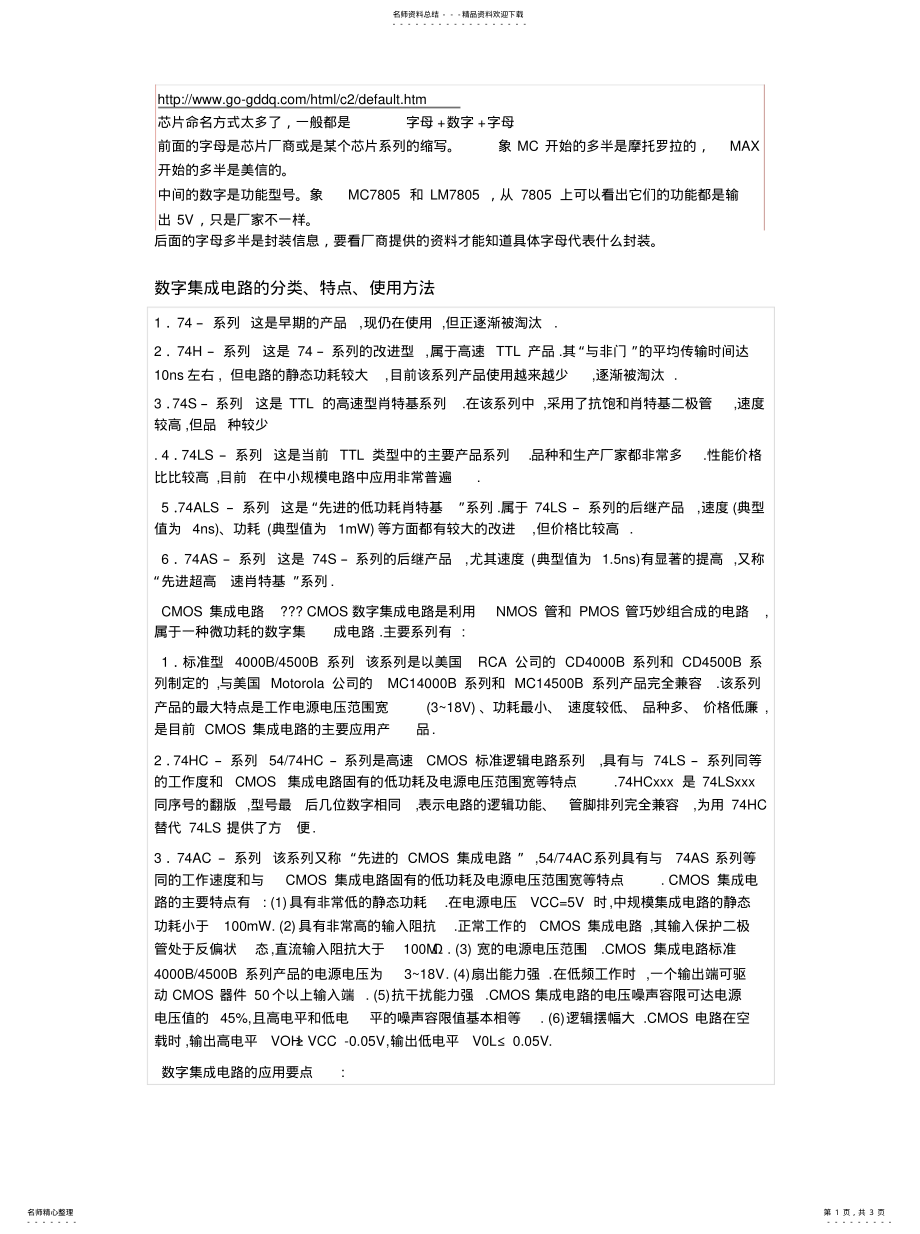 2022年常见集成电路芯片的命名方法 .pdf_第1页