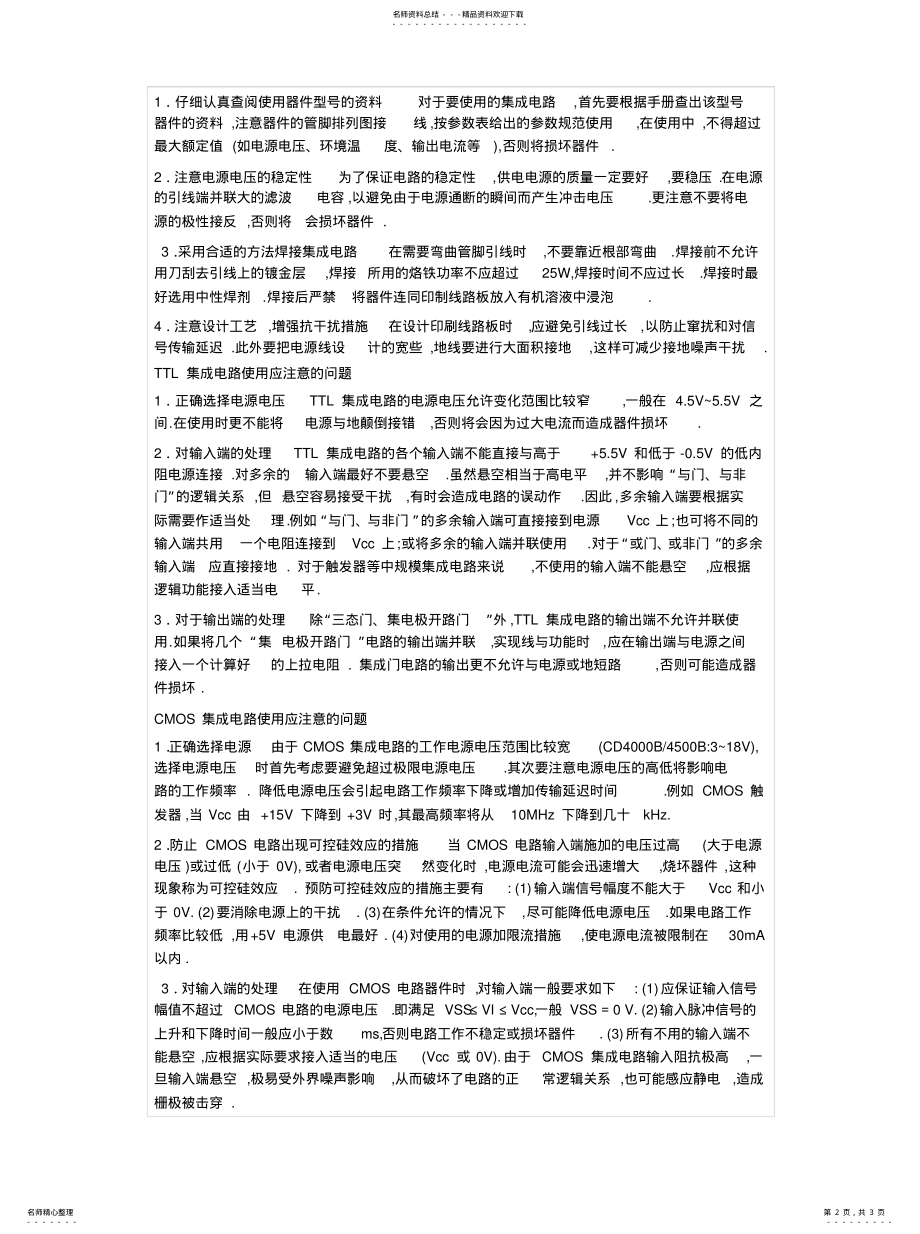 2022年常见集成电路芯片的命名方法 .pdf_第2页