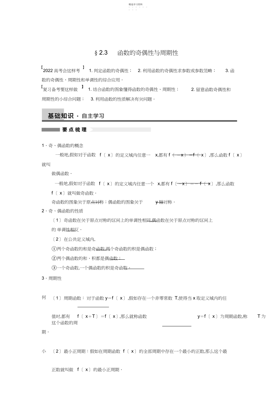 2022年届高三数学大一轮复习函数的奇偶性与周期性教案理新人教A版.docx_第1页