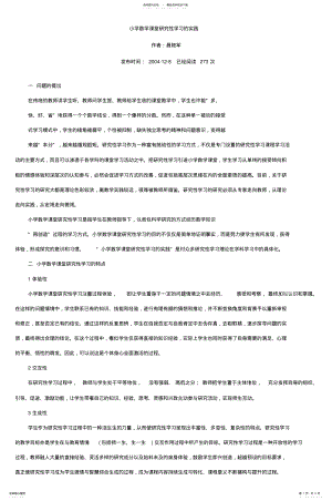 2022年小学数学课堂研究性学习的实践_ .pdf