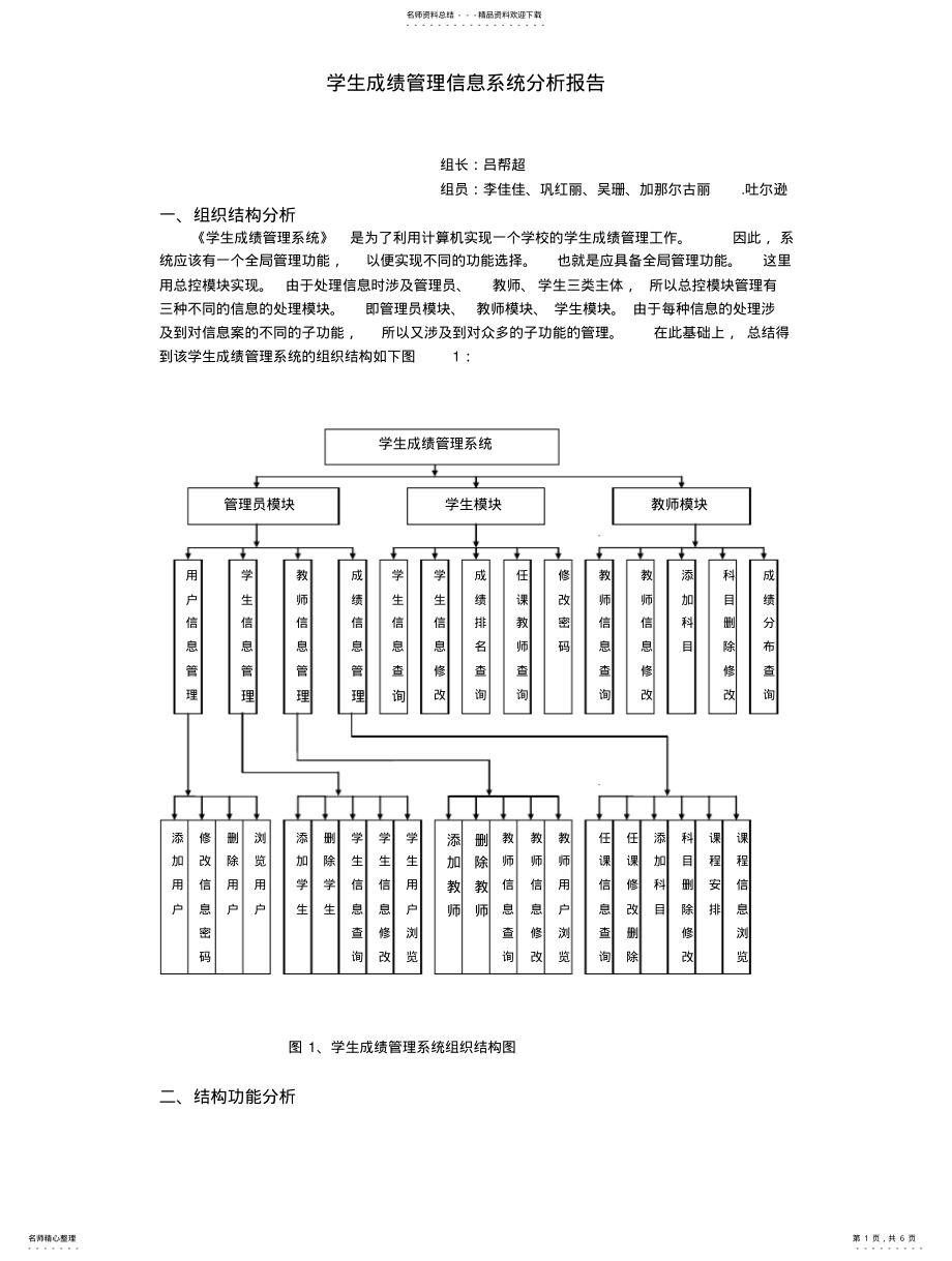 2022年学生成绩管理信息系统分析报告 .pdf_第1页