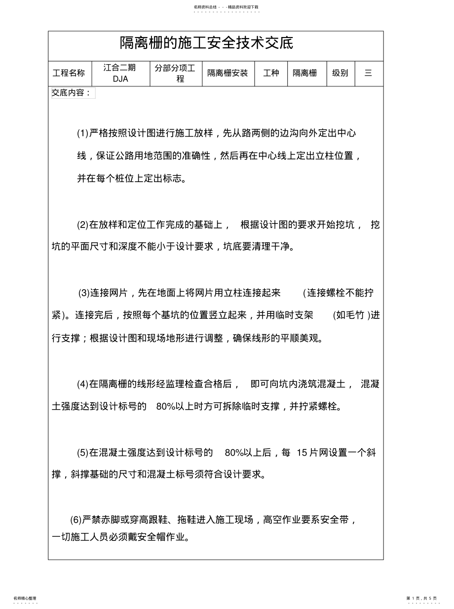 2022年隔离栅安全技术交底 .pdf_第1页