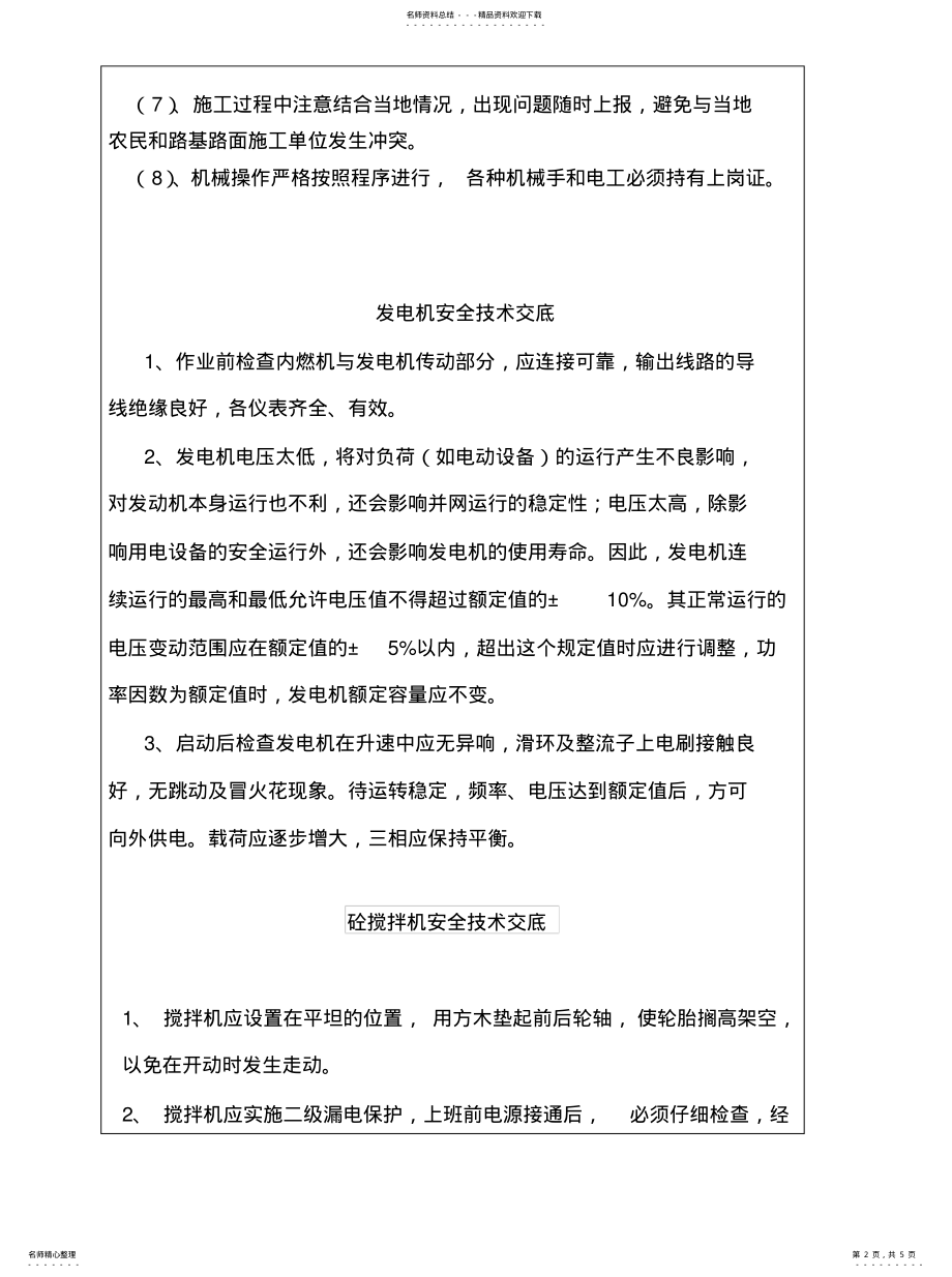 2022年隔离栅安全技术交底 .pdf_第2页