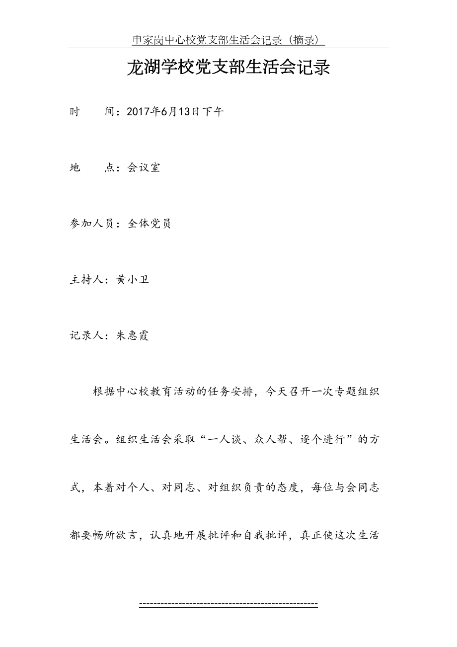 组织生活会记录.doc_第2页