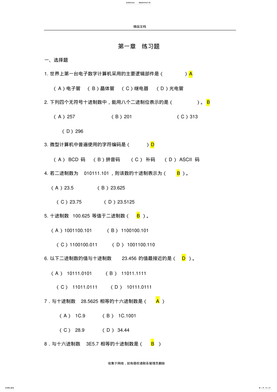 2022年大学计算机基础第章练习题答案上课讲义 .pdf_第2页