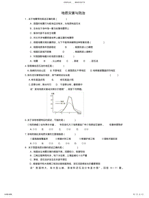 2022年地质灾害与防治模拟试题 .pdf