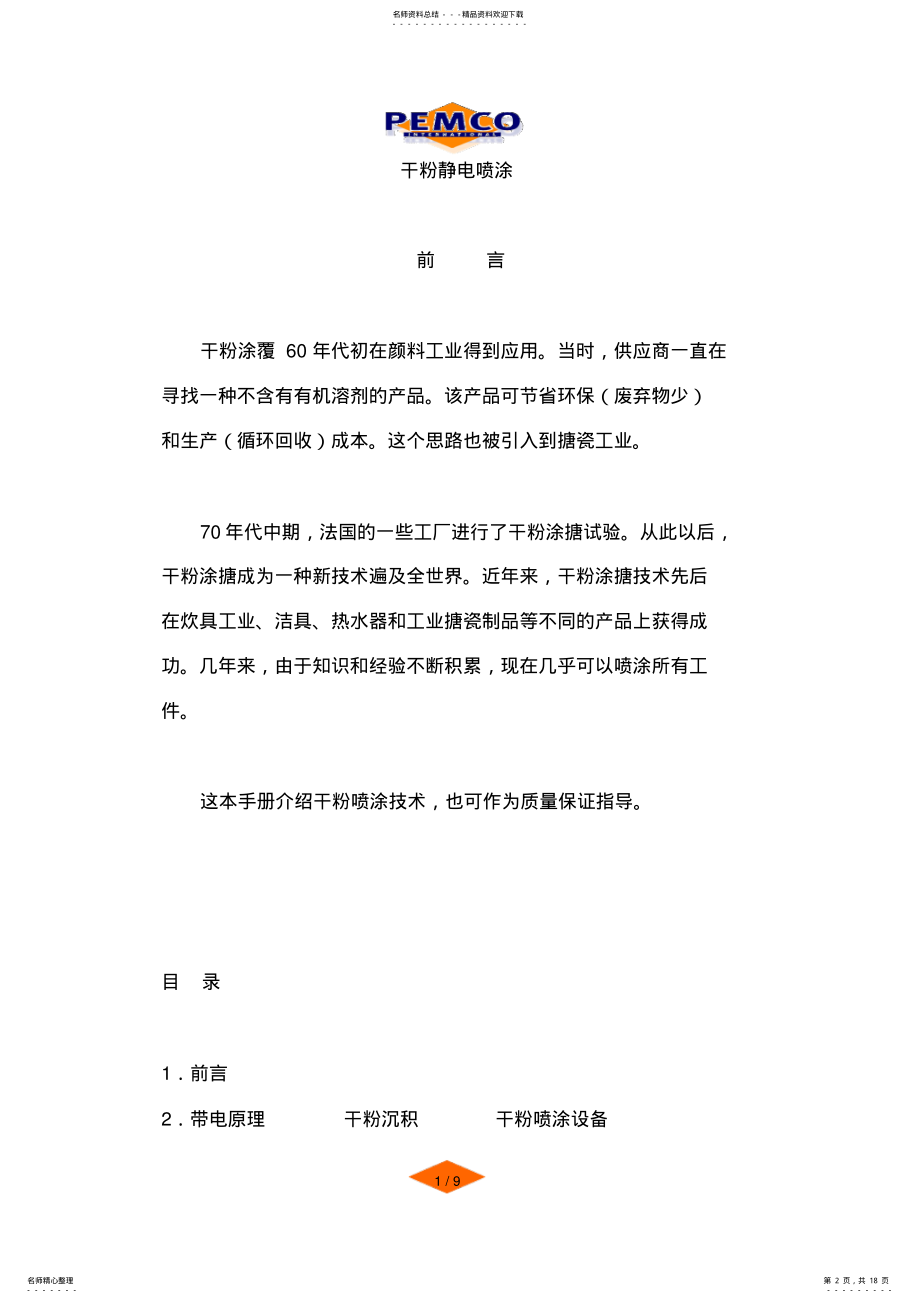 2022年干粉静电喷涂 .pdf_第2页