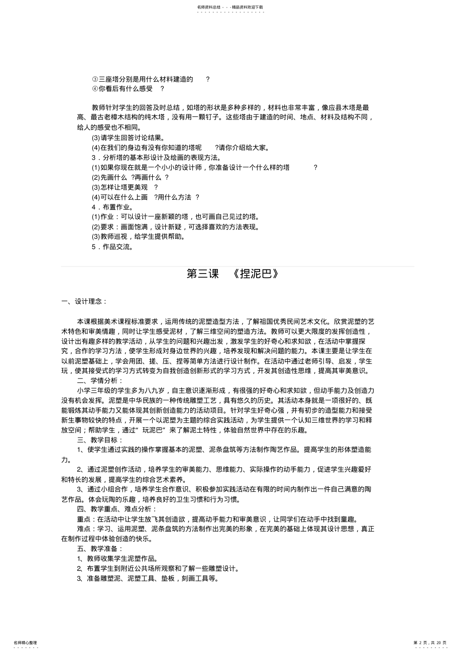 2022年小学美术二年级上册教案全册 .pdf_第2页