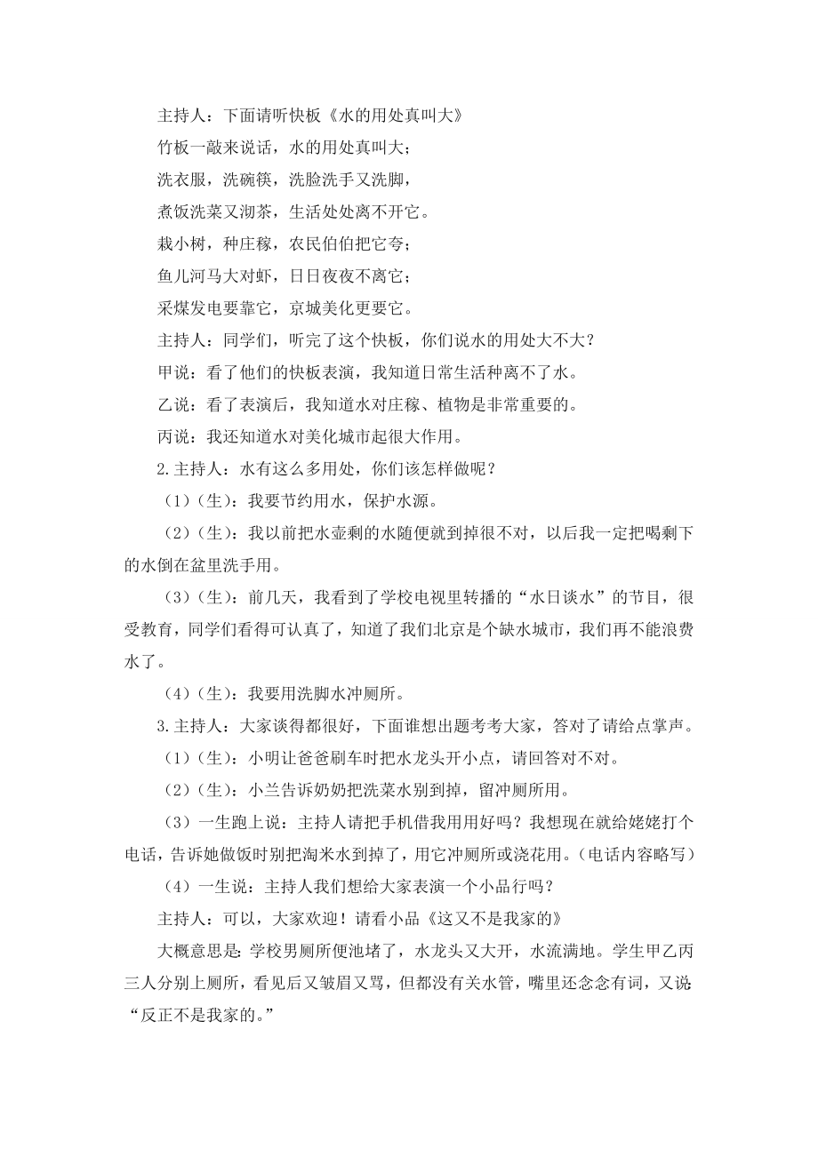 幼儿园大班中班小班中班科学活动：好玩的传声筒优秀教案优秀教案课时作业课时训练.doc_第2页