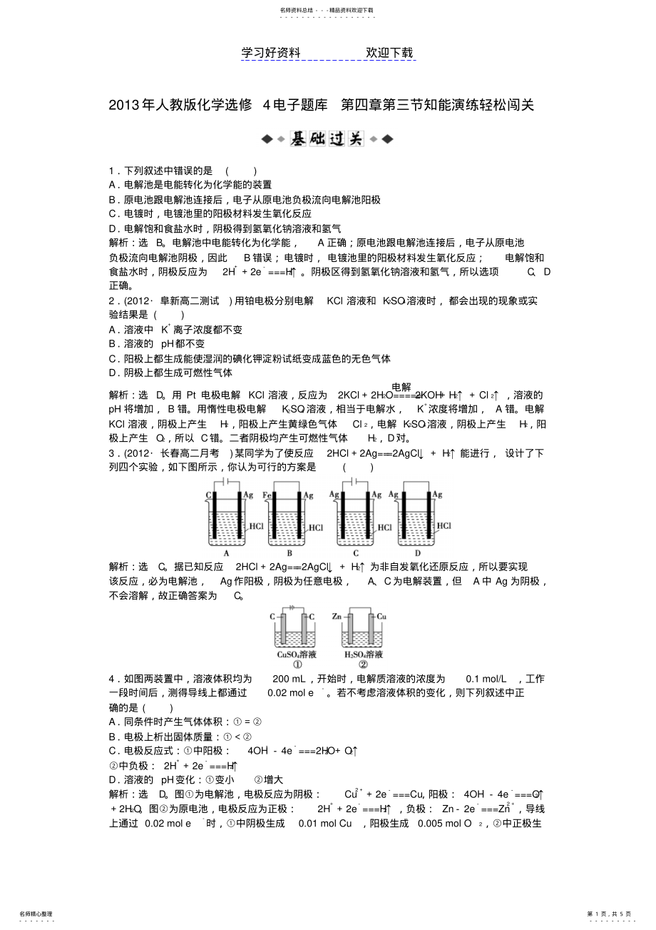 2022年高中化学电解池习题 .pdf_第1页