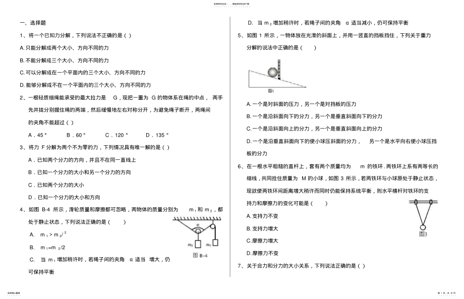 2022年高一力学选择题,含答案 .pdf_第1页