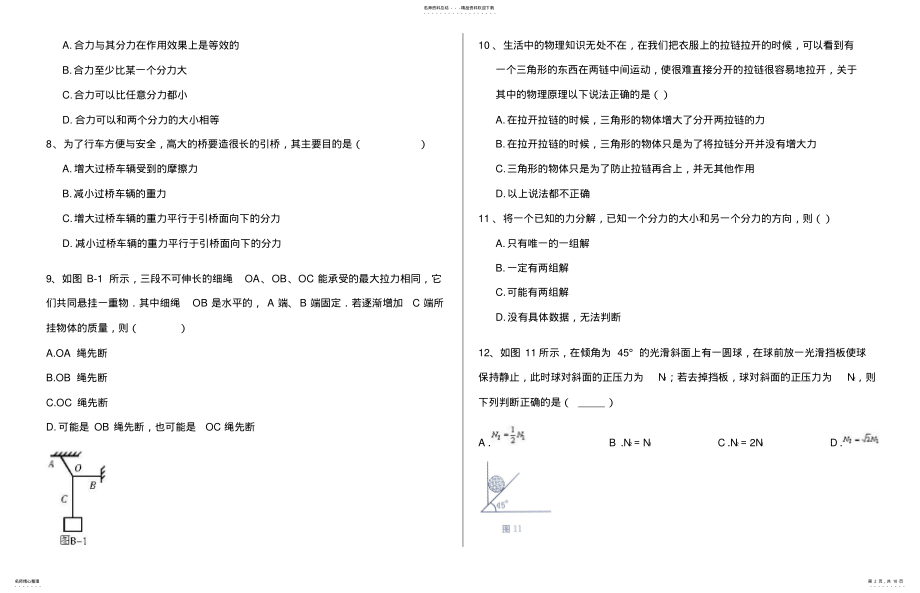 2022年高一力学选择题,含答案 .pdf_第2页