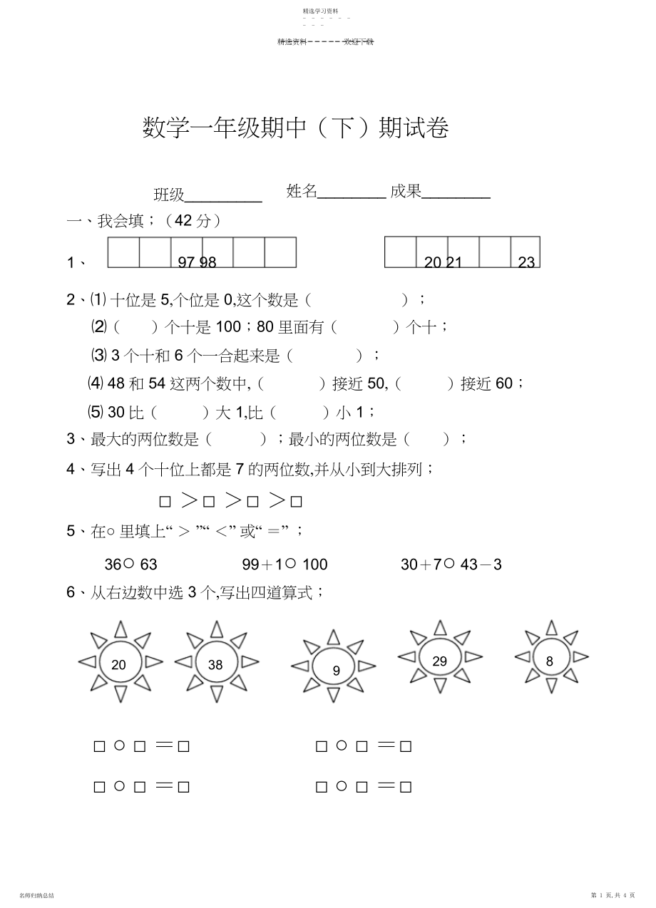 2022年小学数学一年级下册练习题.docx_第1页