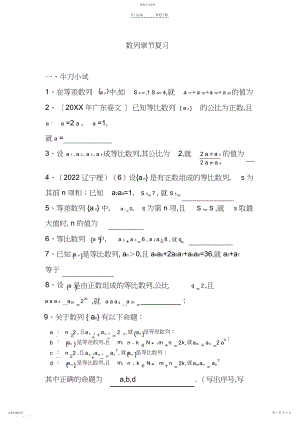 2022年高中数学一轮复习-一等差数列与等比数数列专题练习-苏教版.docx