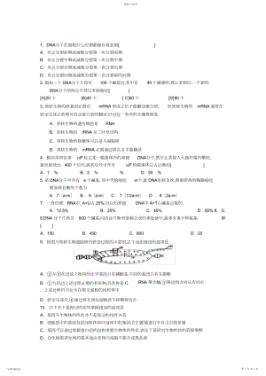 2022年高中生物必修二第三章-第五章单元测试题.docx