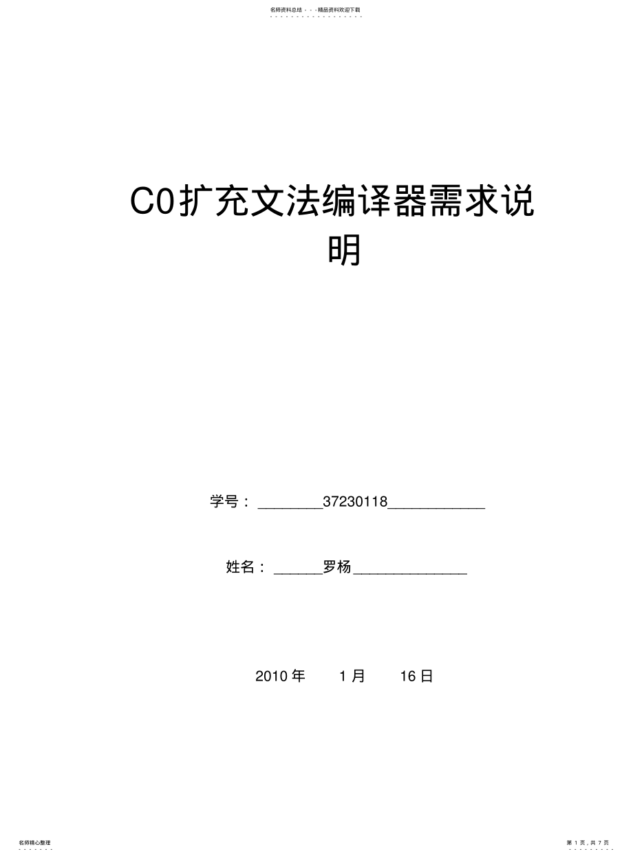 2022年需求说明北航本科编译原理大作业 .pdf_第1页