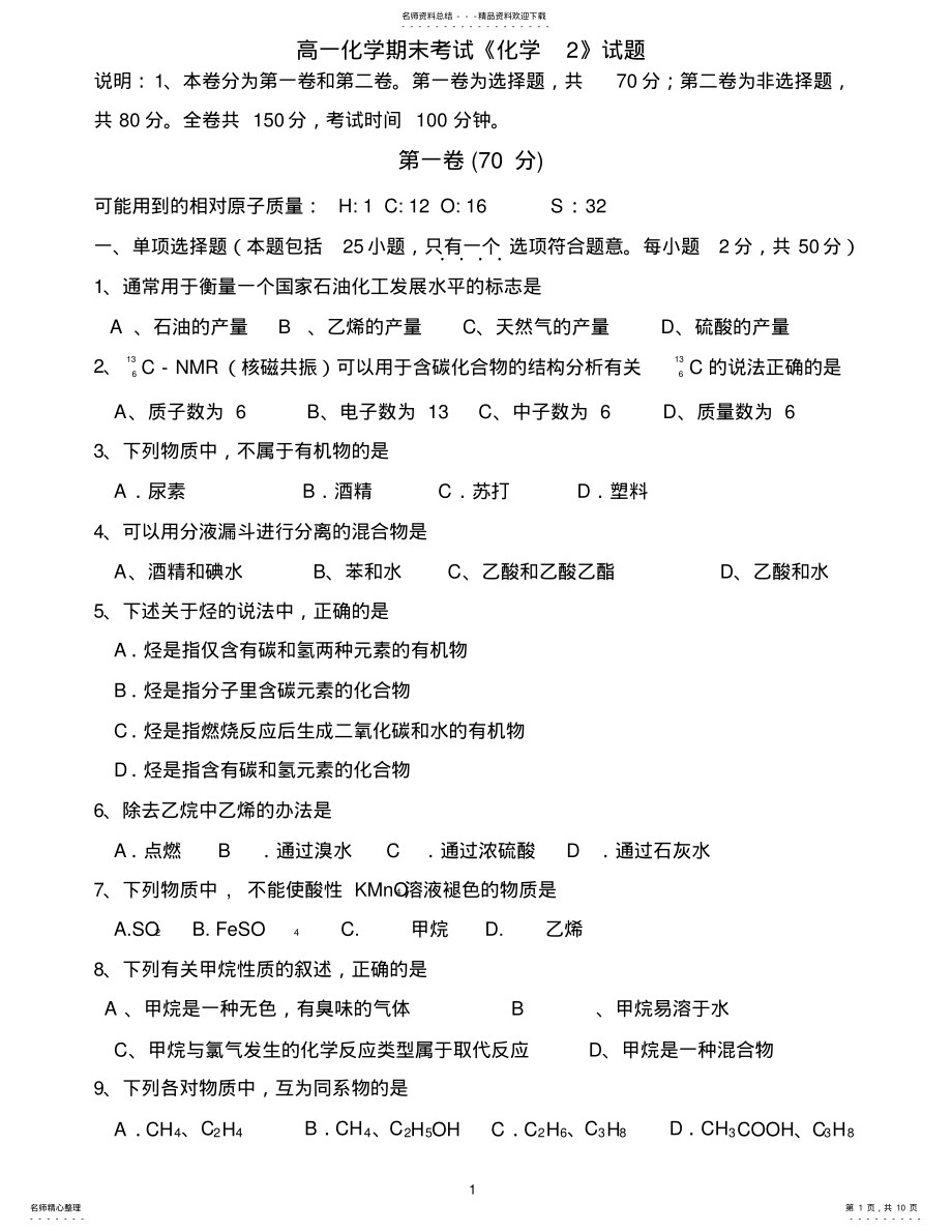 2022年高一化学期末考试《化学》试题 .pdf_第1页