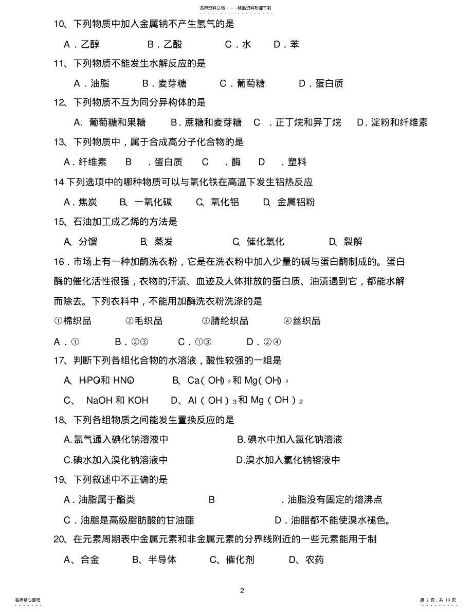 2022年高一化学期末考试《化学》试题 .pdf_第2页