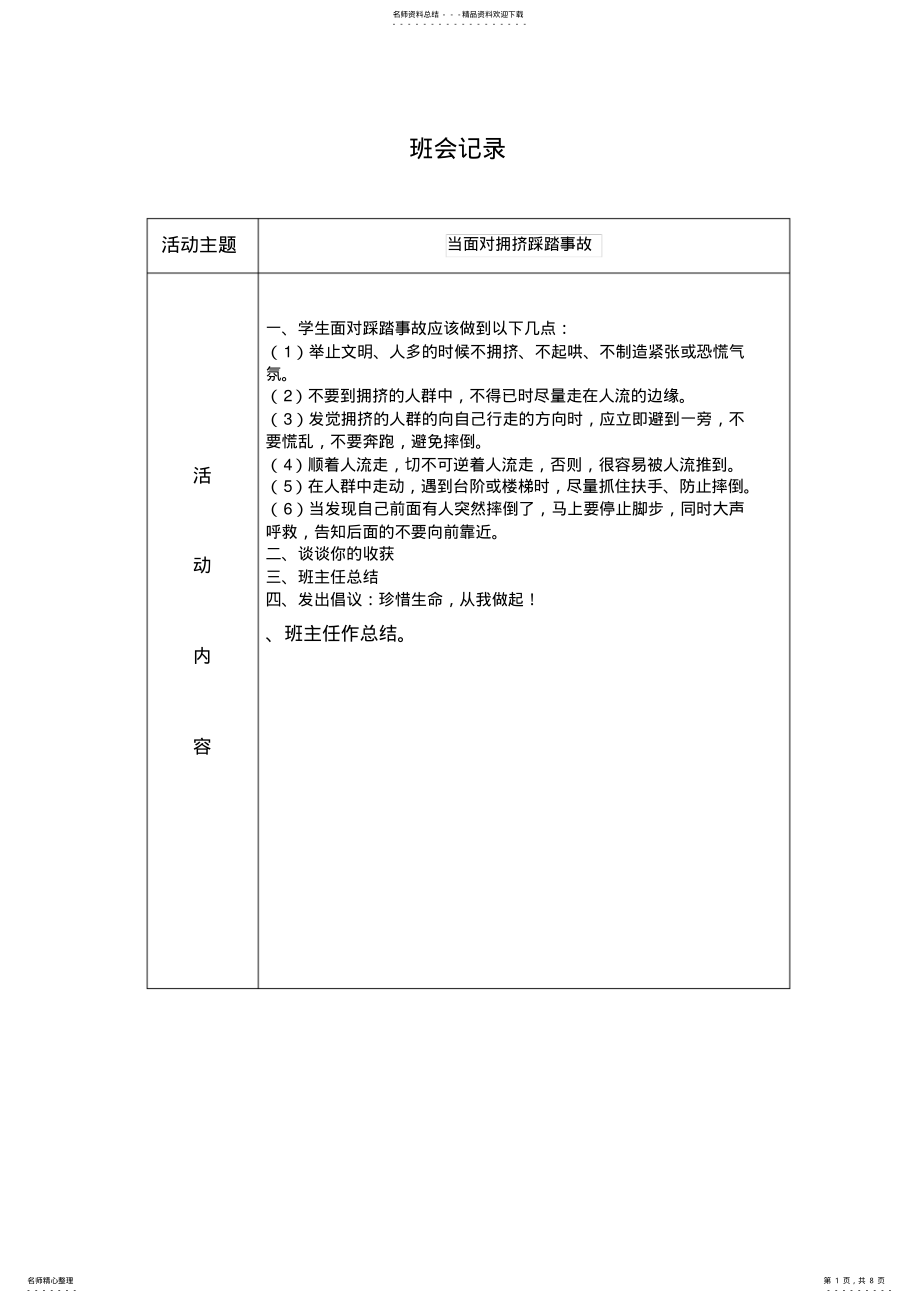 2022年完整word版,四年级班会记录 .pdf_第1页