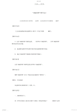 2022年小学数学抽屉原理教学设计.docx