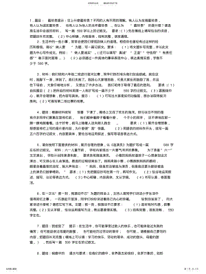 2022年天津历届小升初语文作文题目选登 .pdf