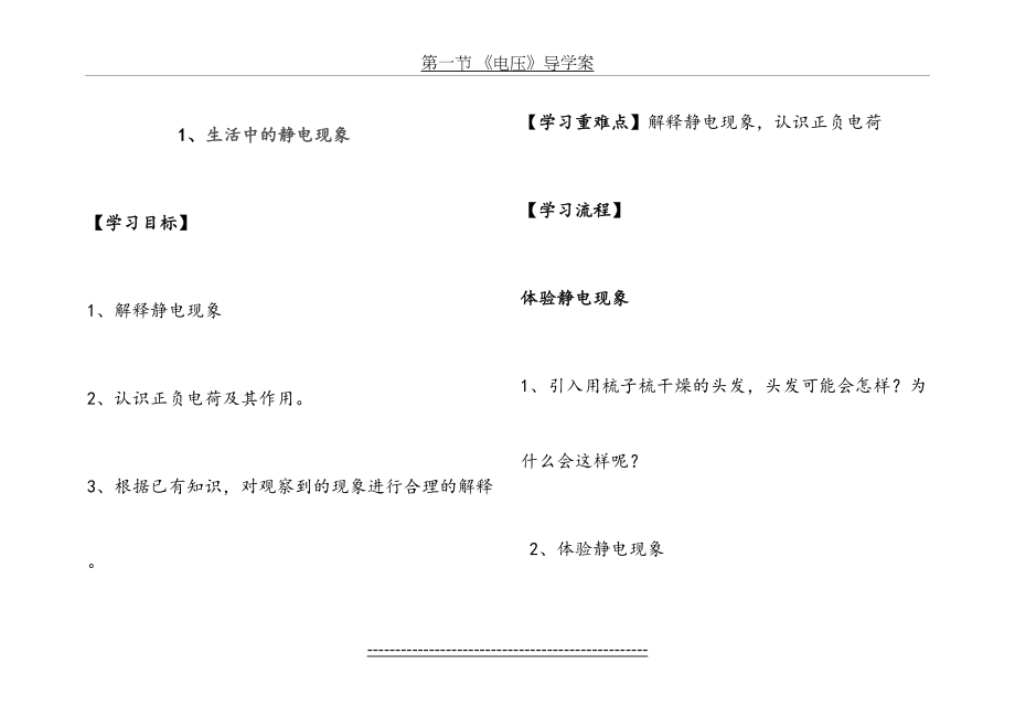 科教版四年级下科学第一单元学案.doc_第2页